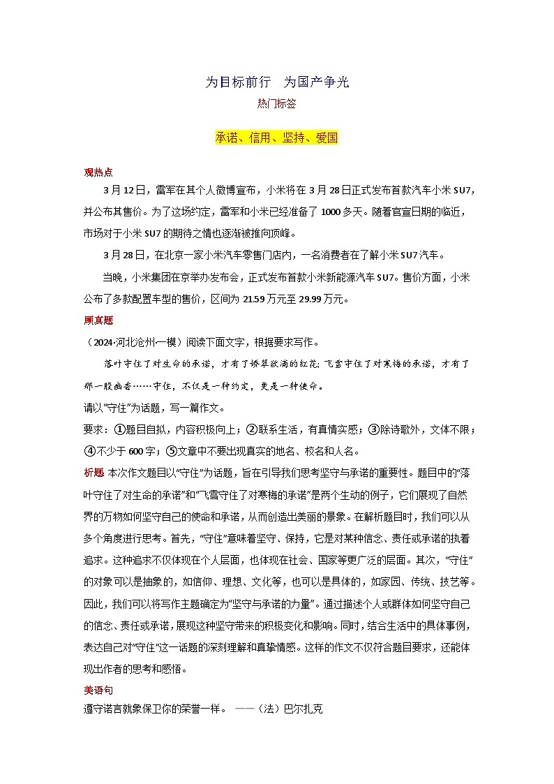 专题08 为目标前行  为国产争光-2024年中考语文作文3月度热点素材解读01