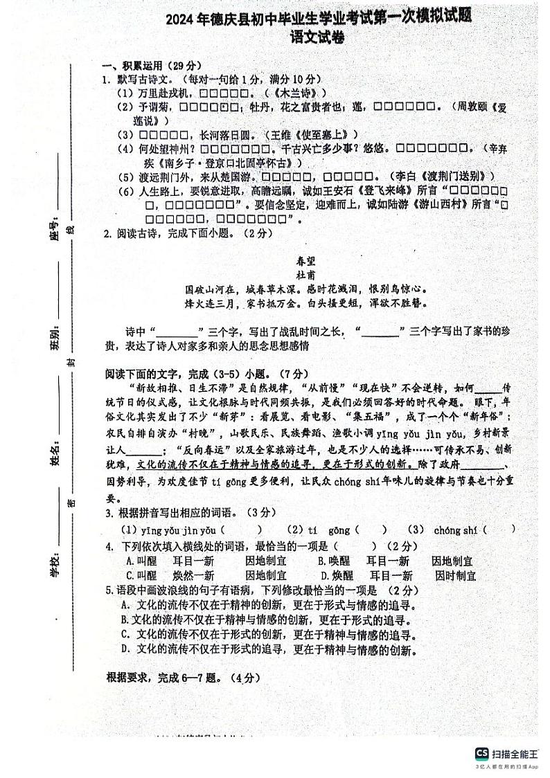 2024年广东省肇庆市德庆县中考一模语文试题01