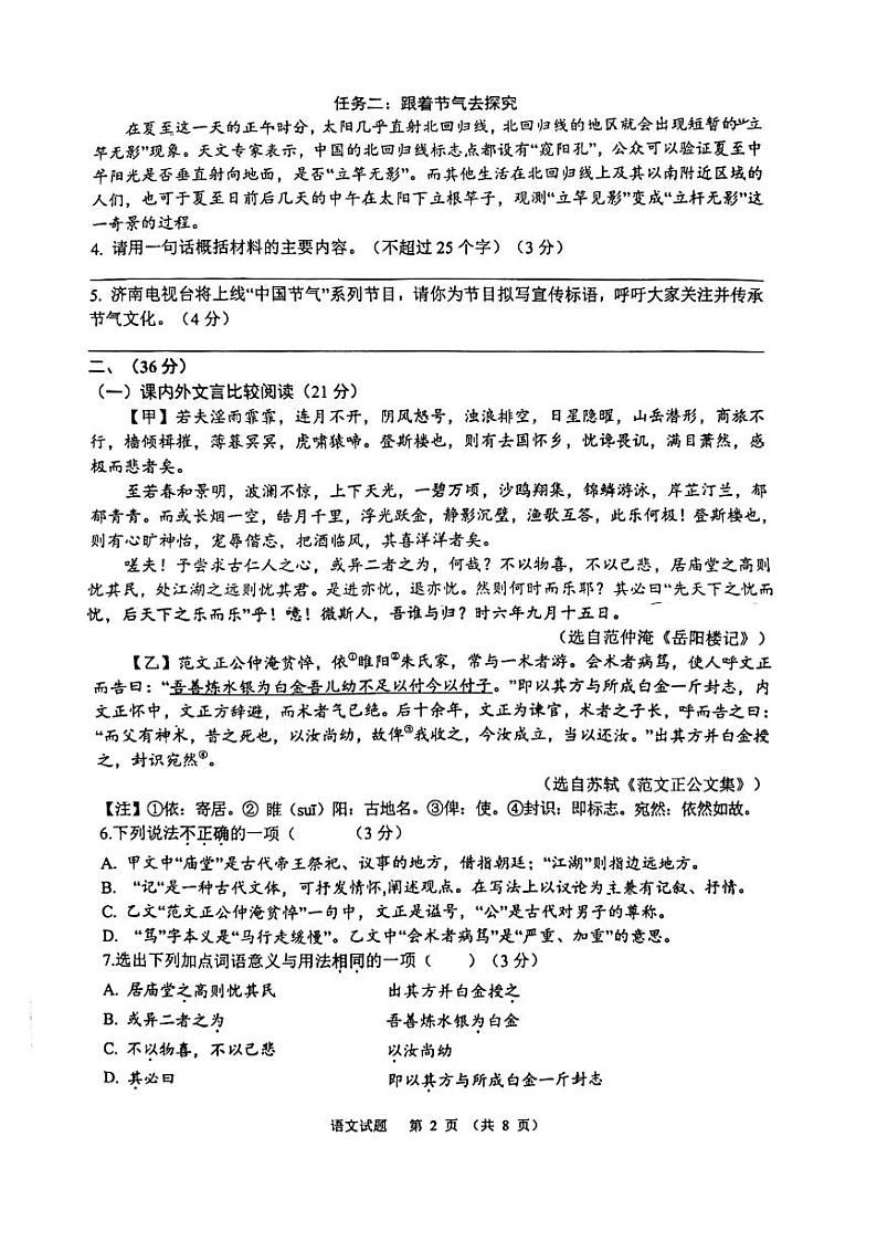 2024年山东省济南高新区中考一模语文试卷第2页