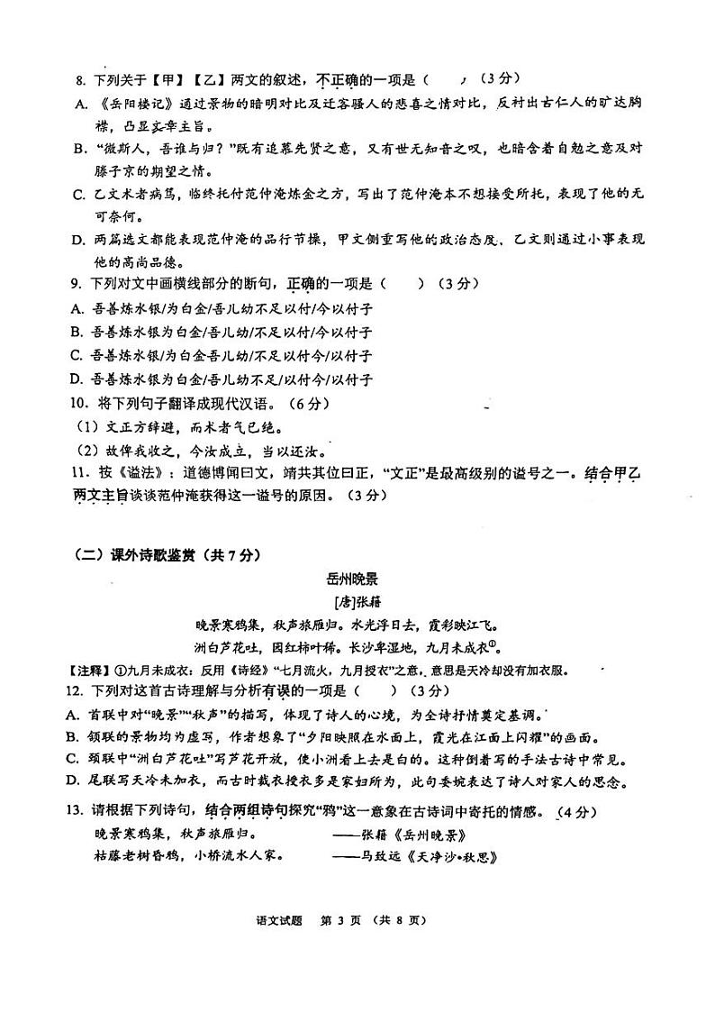 2024年山东省济南高新区中考一模语文试卷第3页