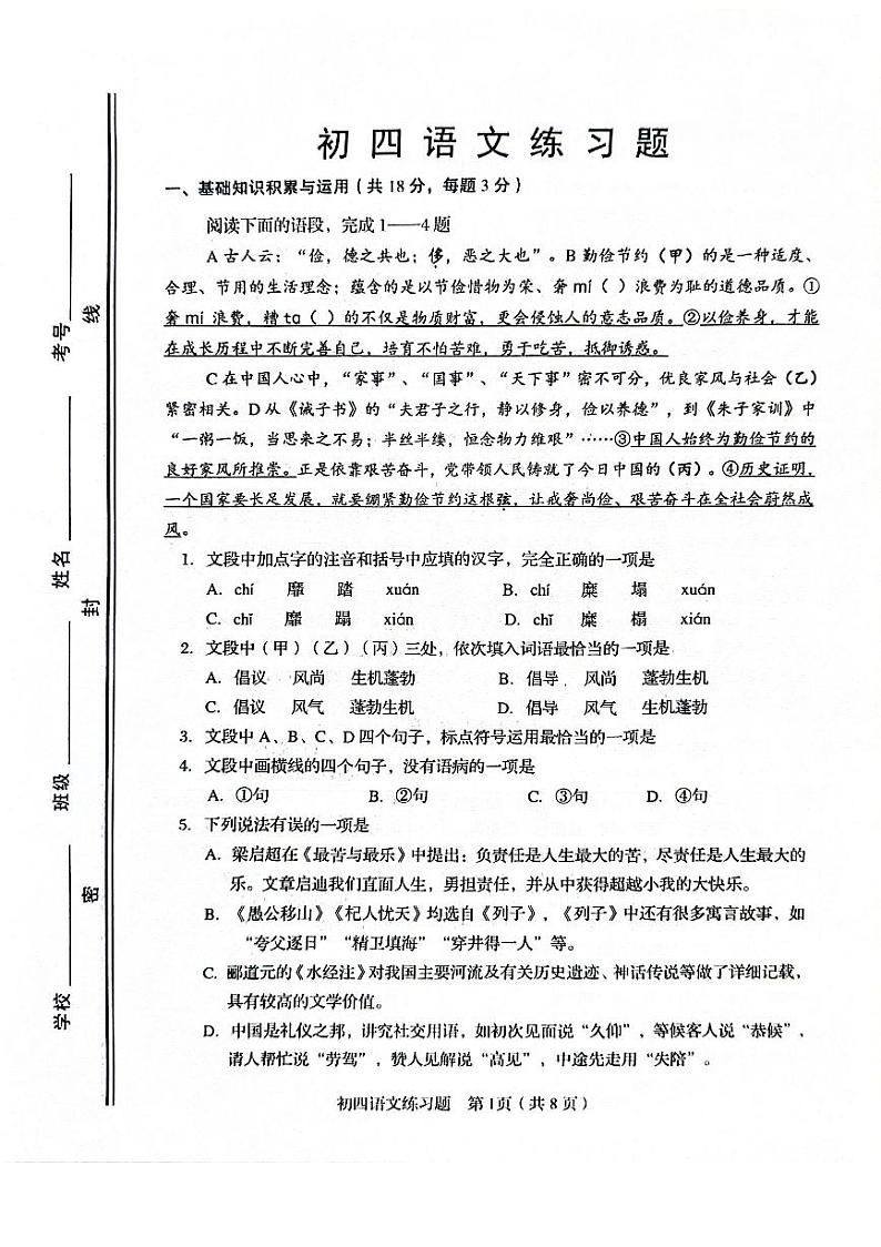 2024年山东省淄博市桓台县中考一模语文试卷第1页