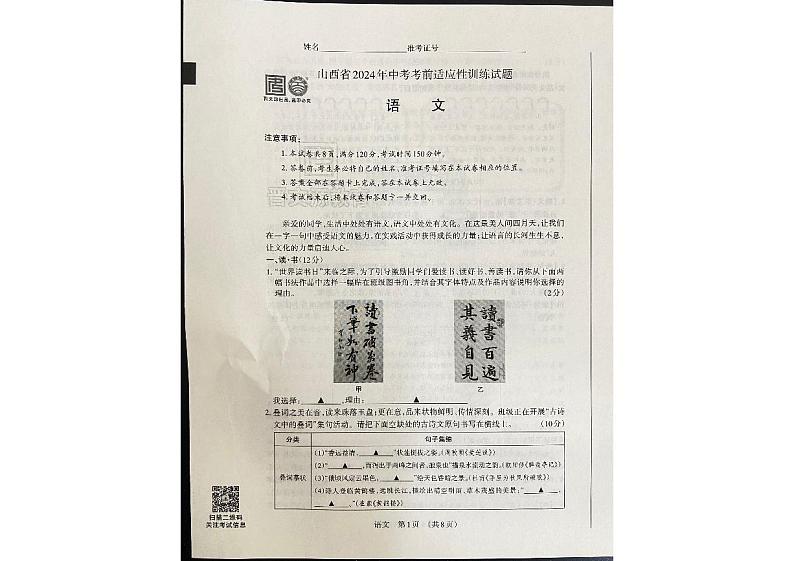 2024年山西省临汾市洪洞县中考模拟预测语文试题第1页