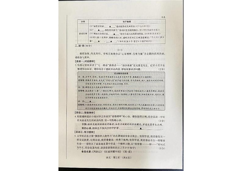 2024年山西省临汾市洪洞县中考模拟预测语文试题第2页