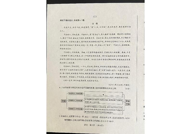 2024年山西省临汾市洪洞县中考模拟预测语文试题第3页
