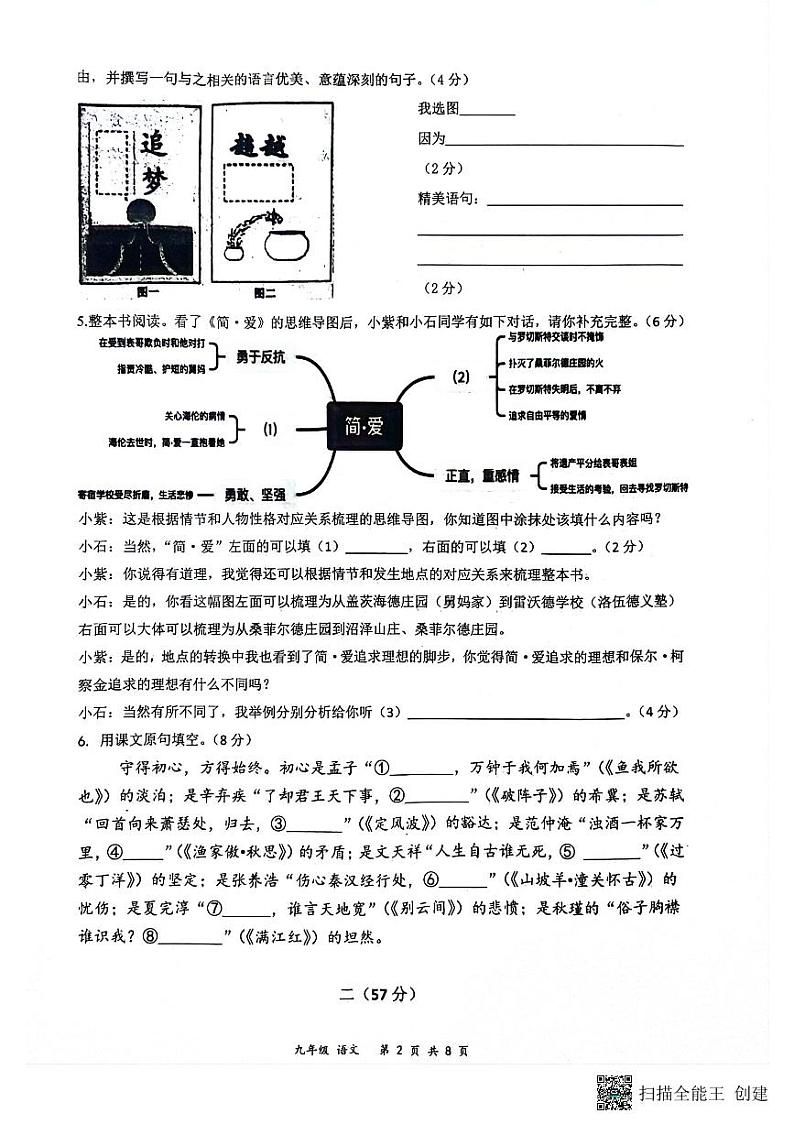 江苏省南通市部分学校2023-2024学年九年级下学期3月月考语文试卷02