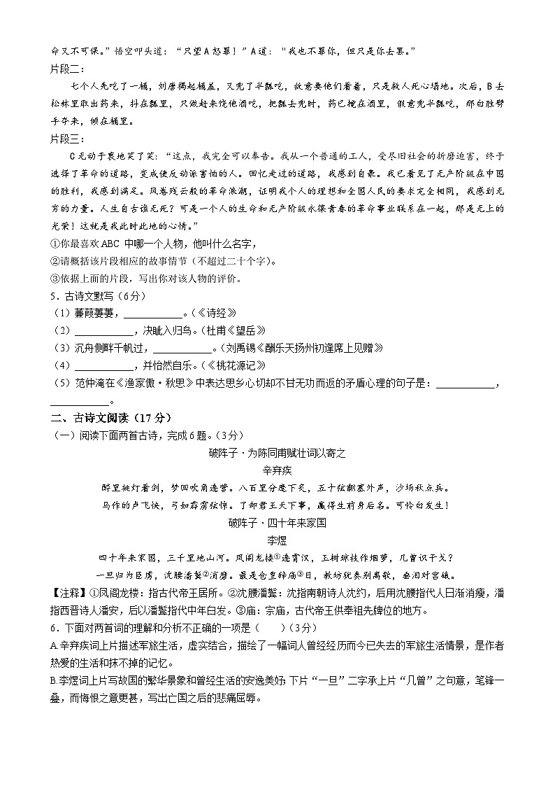 2024年辽宁省葫芦岛市连山区中考一模语文试题02