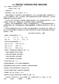 2024年四川省广元市利州区中考二模语文试题