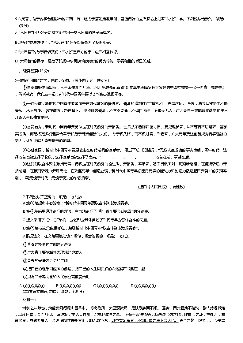 2024年四川省广元市利州区中考二模语文试题02
