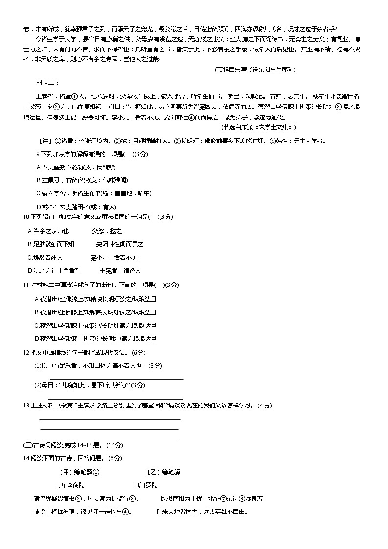 2024年四川省广元市利州区中考二模语文试题03