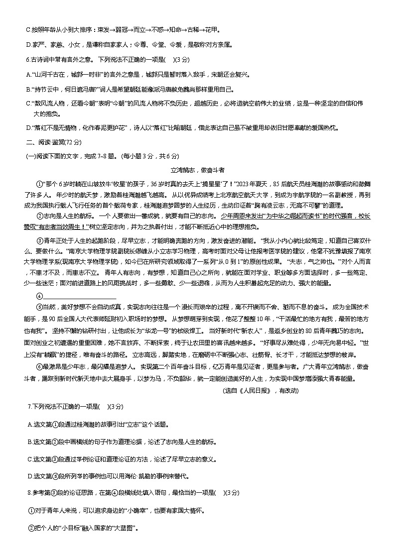 2024年四川省广元市昭化区中考二模语文试题02