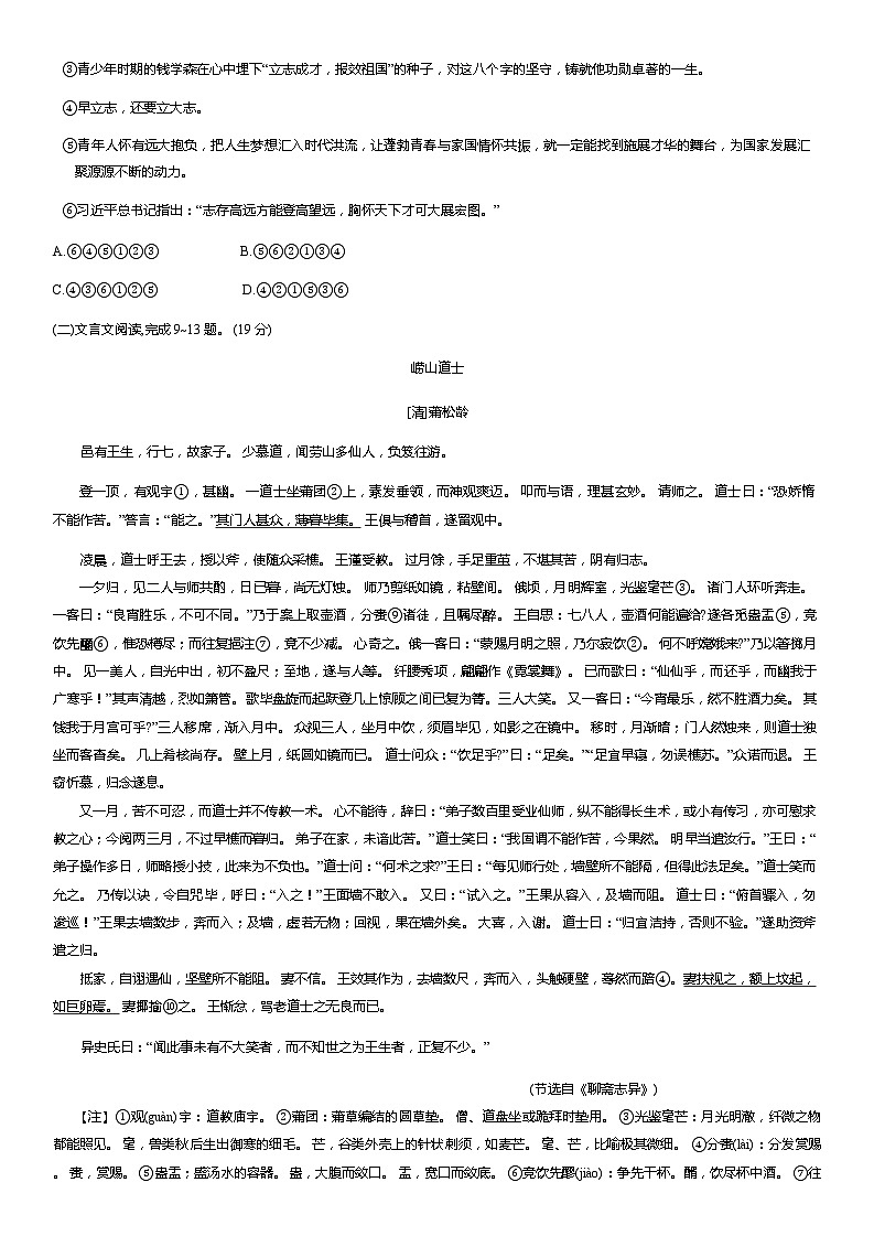 2024年四川省广元市昭化区中考二模语文试题03