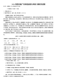 2024年四川省广元市苍溪县中考二模语文试题