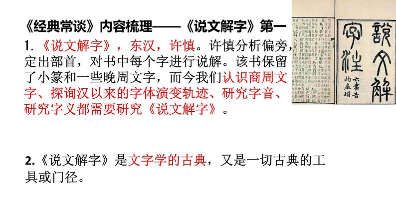 名著导读《经典常谈》：选择性阅读 课件04