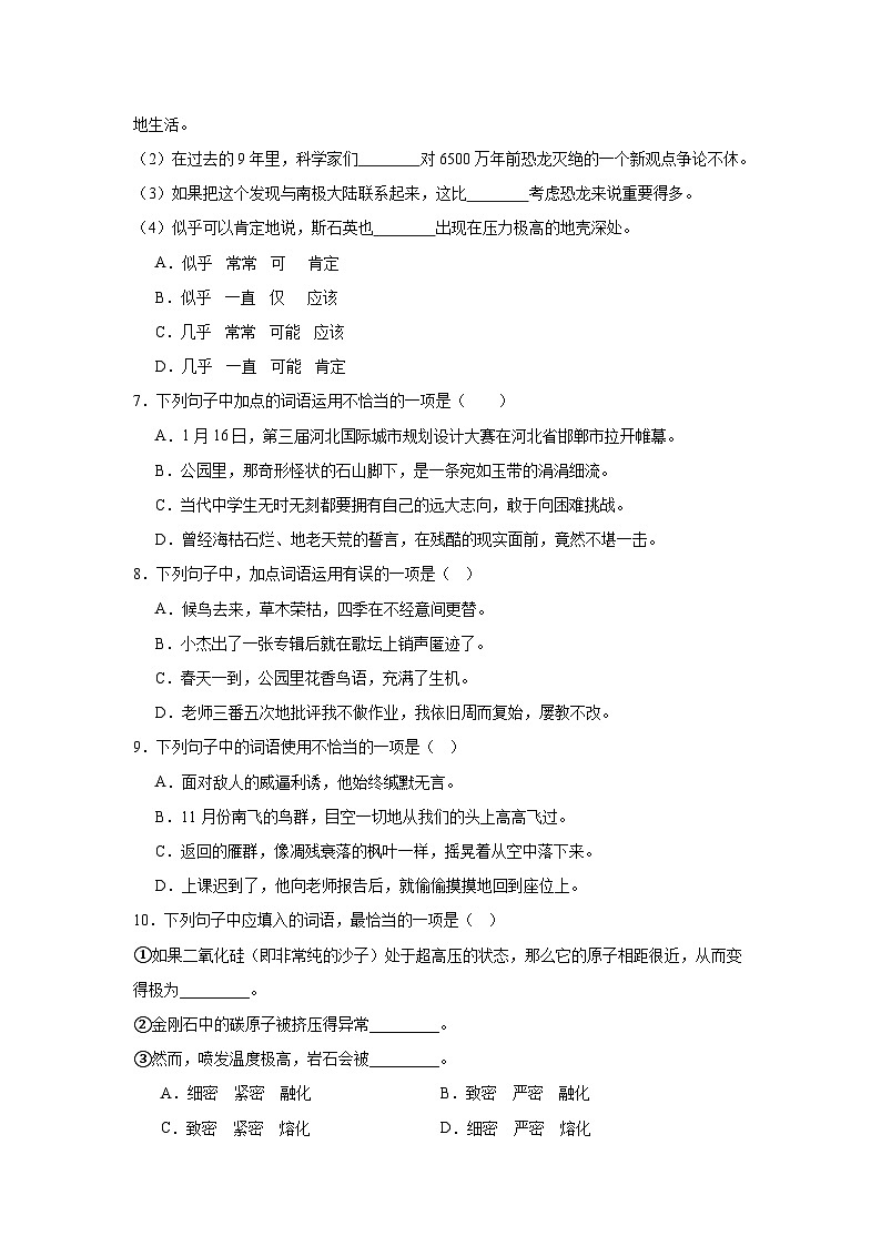 词语期中专项练习试题  部编版语文八年级下册第2页