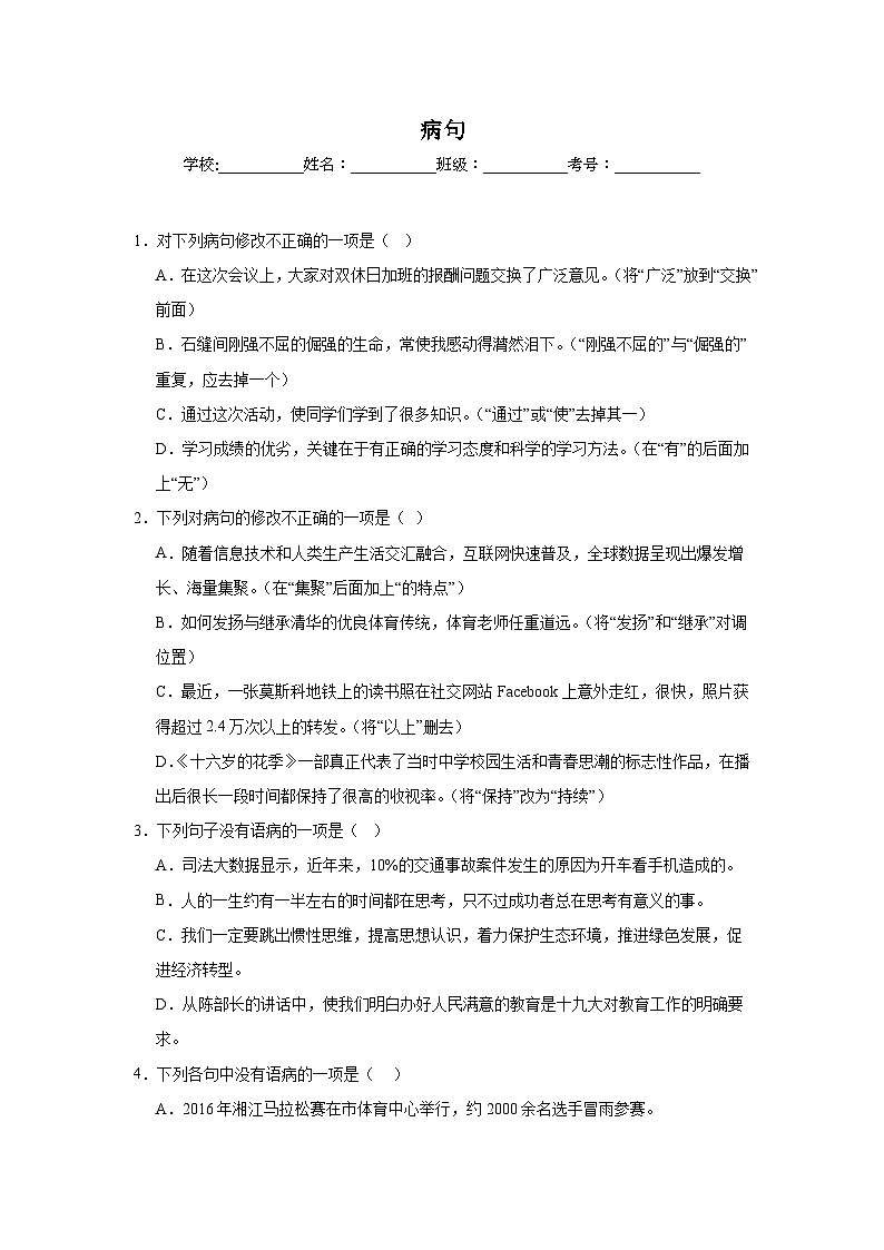 病句期中专项练习试题  部编版语文八年级下册第1页
