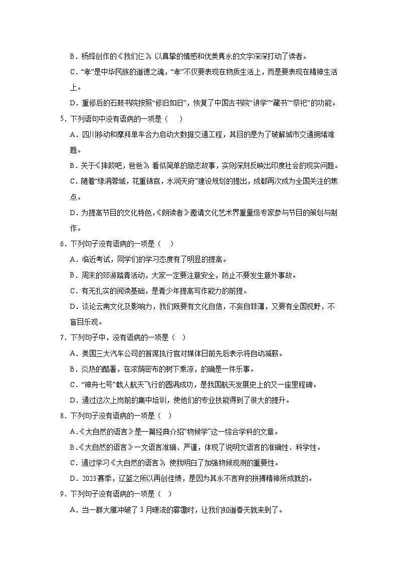 病句期中专项练习试题  部编版语文八年级下册第2页