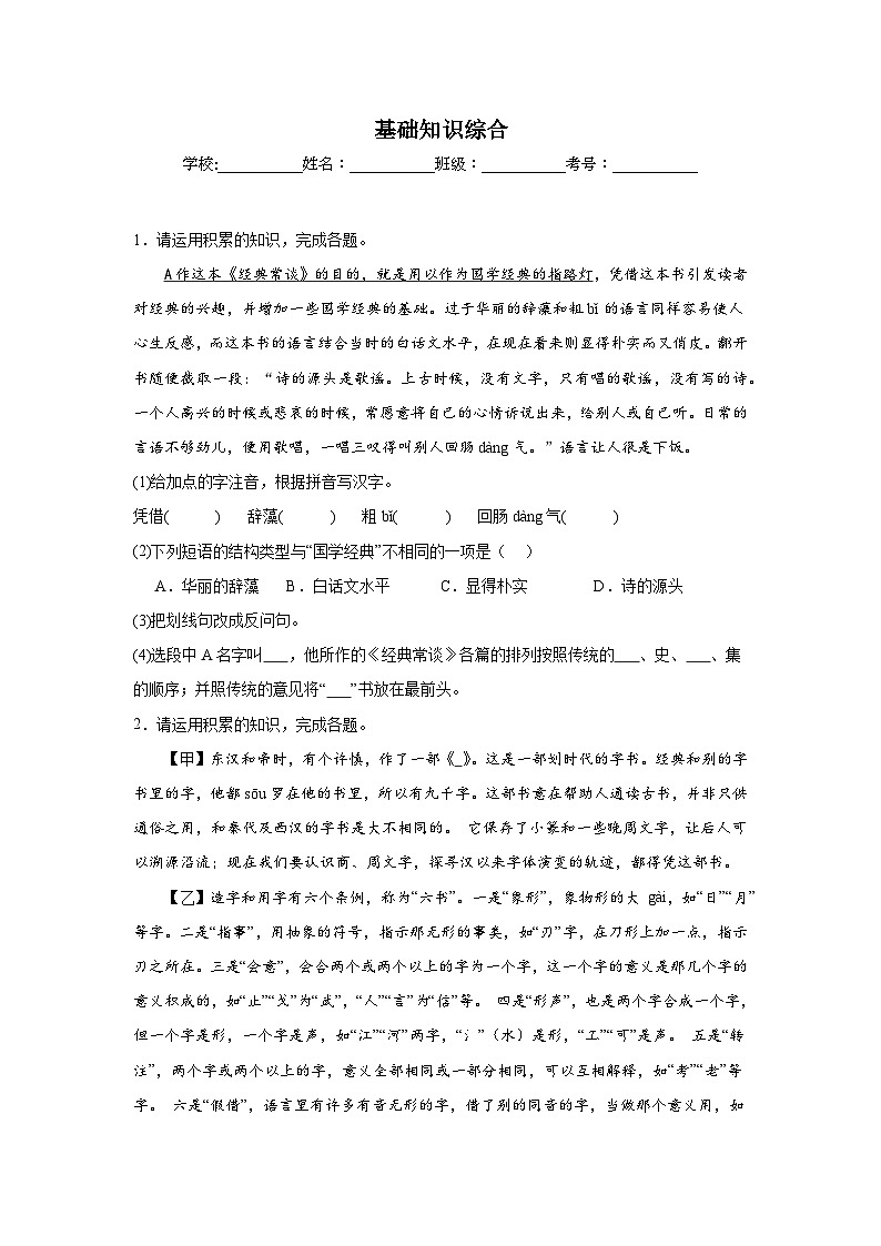 基础知识综合期中专项练习试题  部编版语文八年级下册01