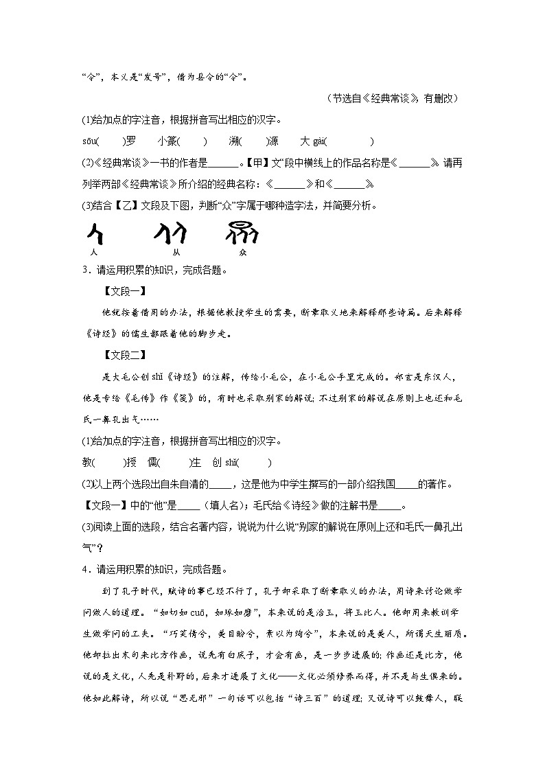 基础知识综合期中专项练习试题  部编版语文八年级下册02