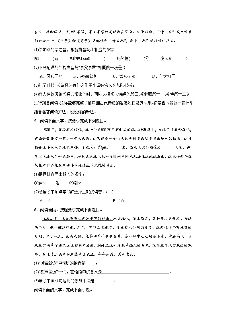 基础知识综合期中专项练习试题  部编版语文八年级下册03