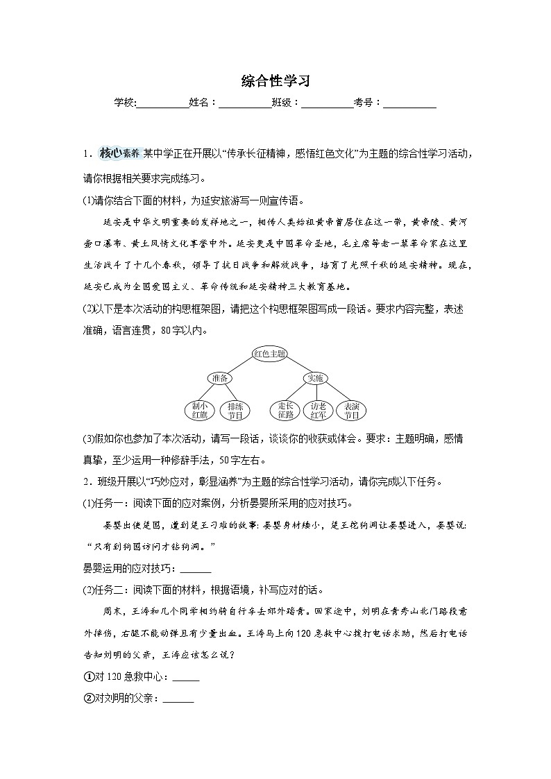 综合性学习期中专项练习试题  部编版语文八年级下册第1页