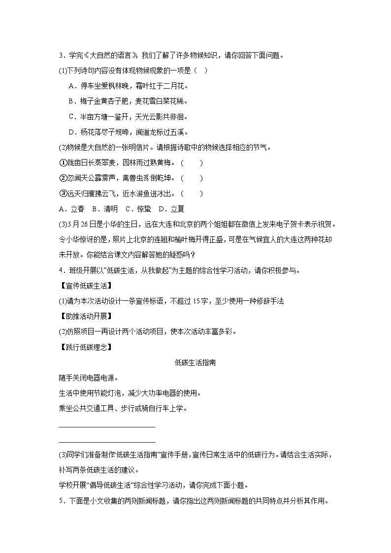 综合性学习期中专项练习试题  部编版语文八年级下册第2页