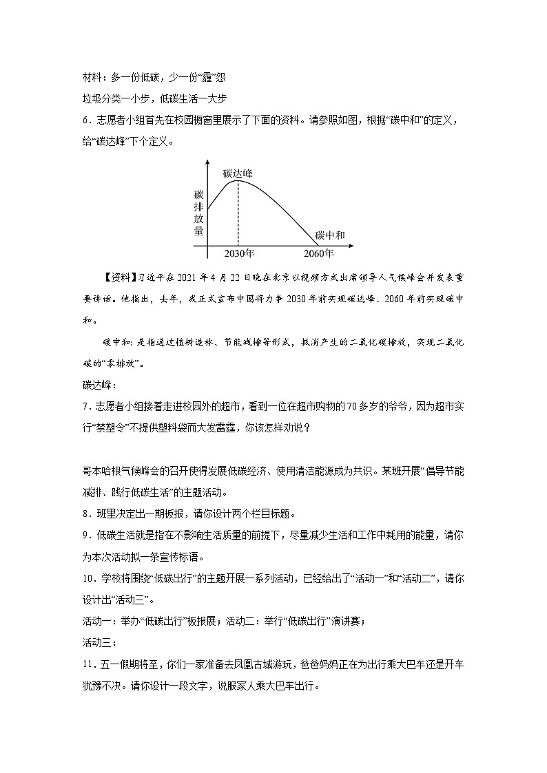 综合性学习期中专项练习试题  部编版语文八年级下册第3页