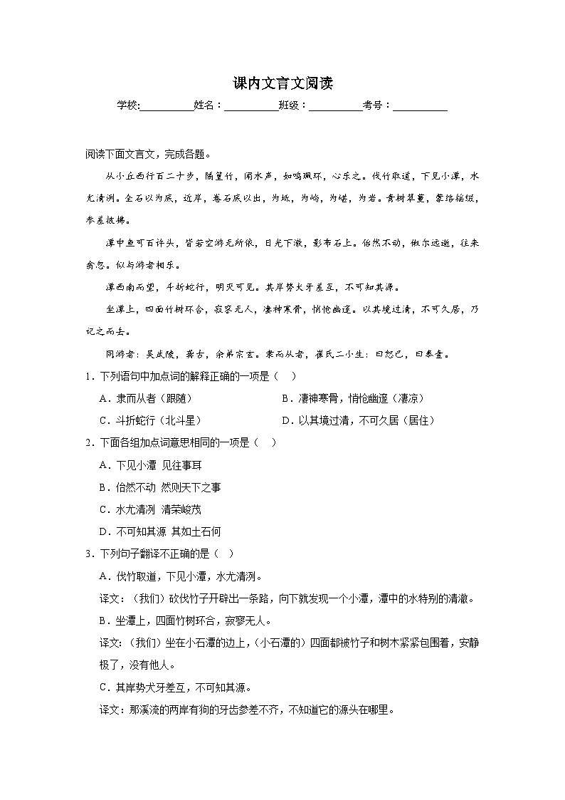 课内文言文阅读期中专项练习试题  部编版语文八年级下册01