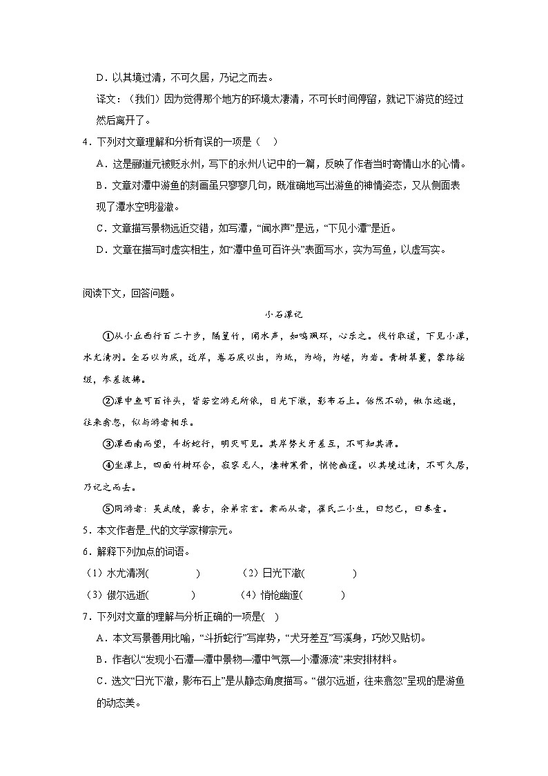 课内文言文阅读期中专项练习试题  部编版语文八年级下册02