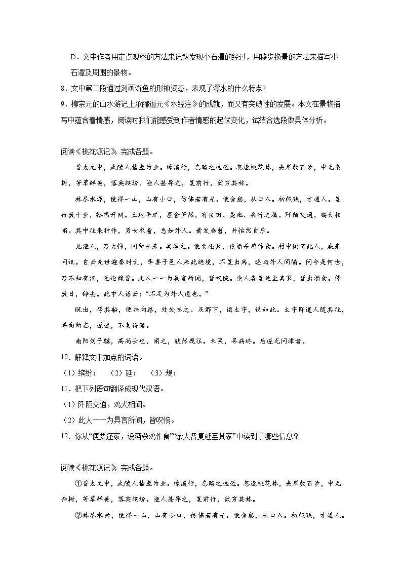 课内文言文阅读期中专项练习试题  部编版语文八年级下册03