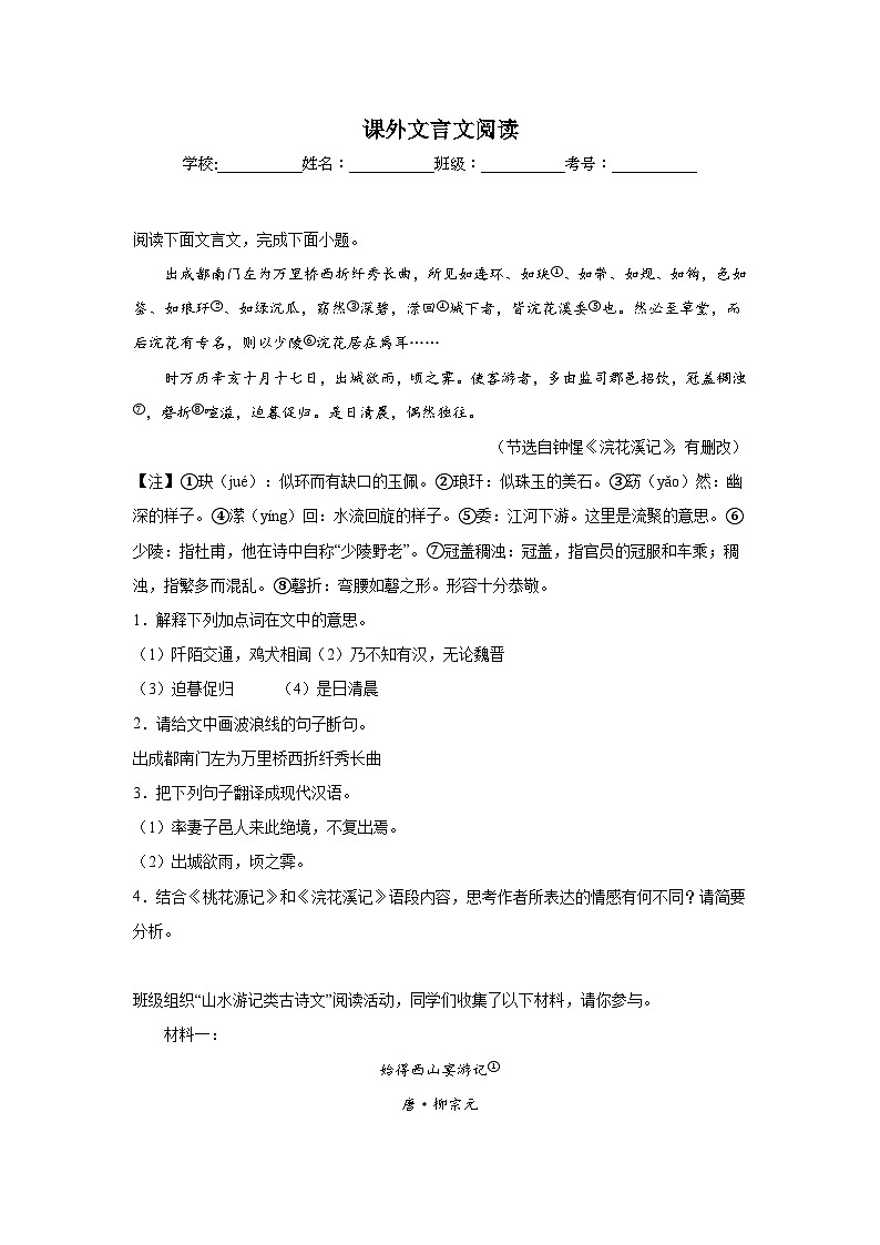 课外文言文阅读期中专项练习试题  部编版语文八年级下册01