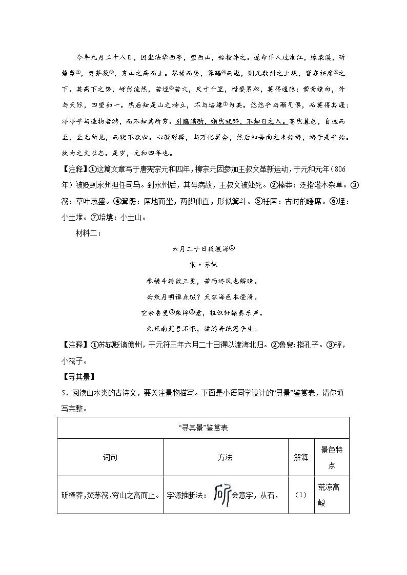 课外文言文阅读期中专项练习试题  部编版语文八年级下册02