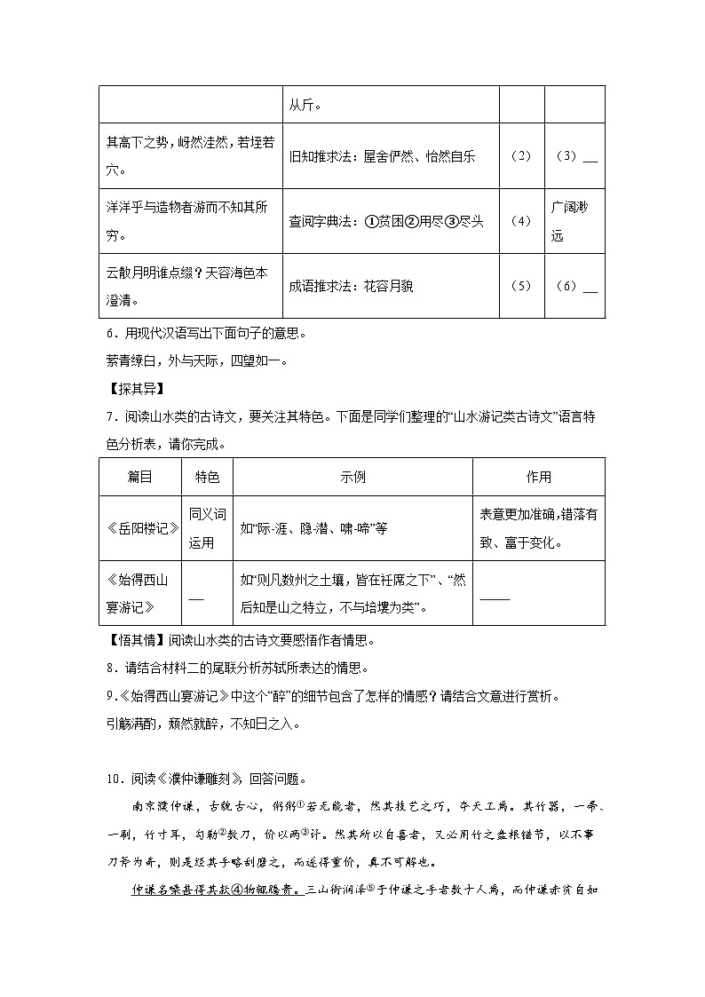 课外文言文阅读期中专项练习试题  部编版语文八年级下册03
