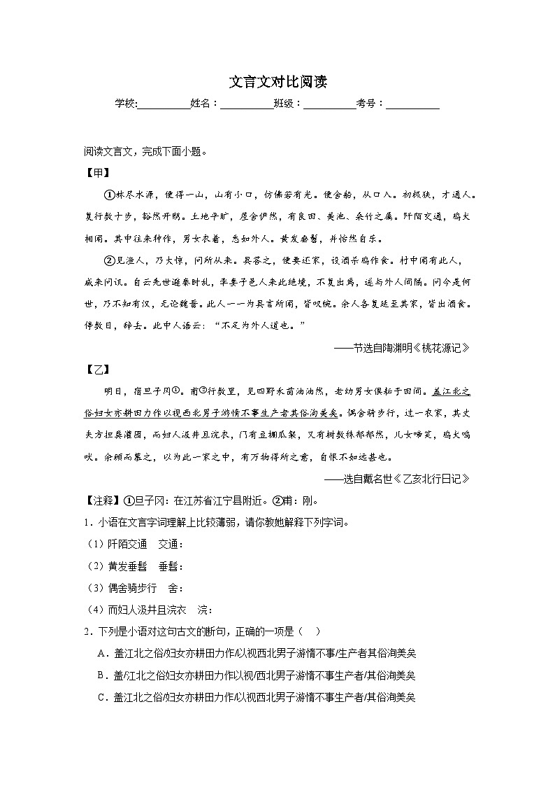 文言文对比阅读期中专项练习试题  部编版语文八年级下册第1页