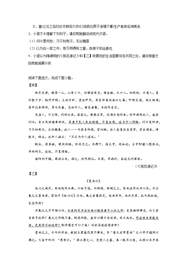 文言文对比阅读期中专项练习试题  部编版语文八年级下册第2页