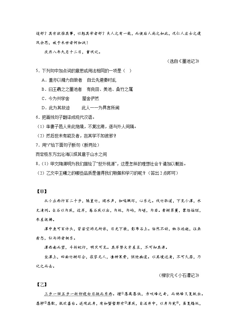 文言文对比阅读期中专项练习试题  部编版语文八年级下册第3页