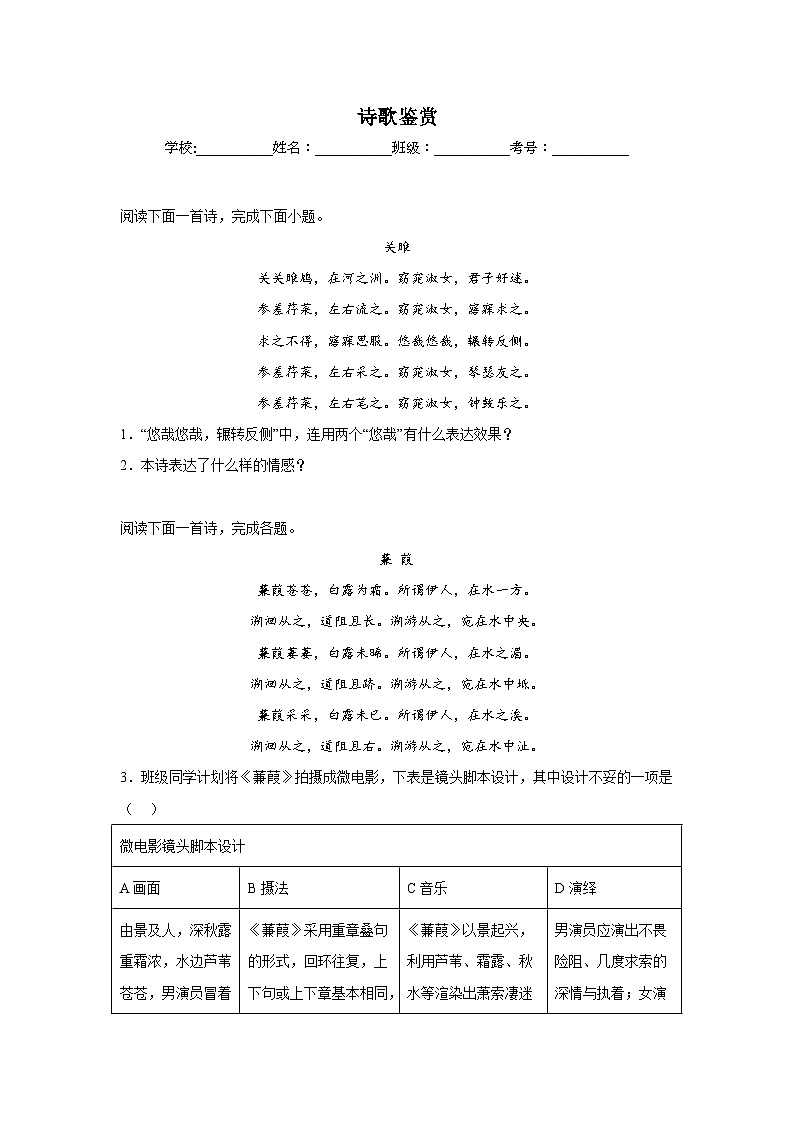 诗歌鉴赏期中专项练习试题  部编版语文八年级下册第1页