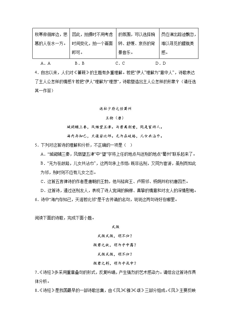 诗歌鉴赏期中专项练习试题  部编版语文八年级下册第2页