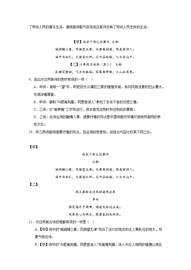 诗歌鉴赏期中专项练习试题  部编版语文八年级下册第3页