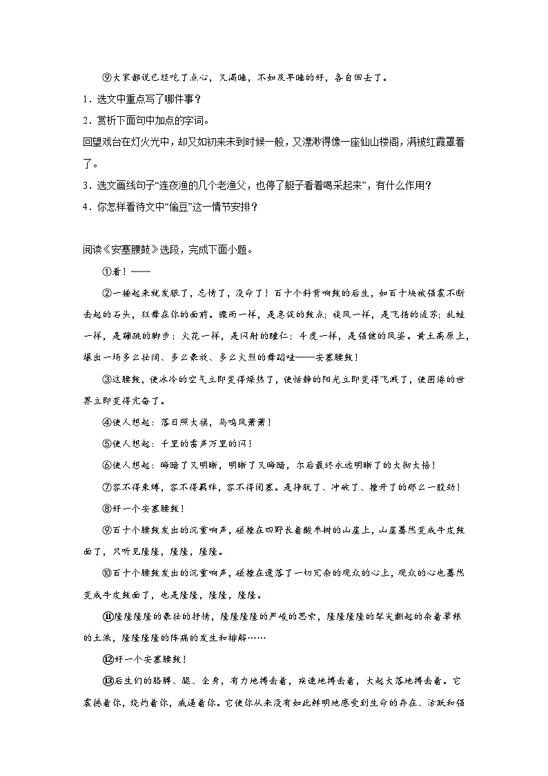 课内现代文阅读期中专项练习试题  部编版语文八年级下册02