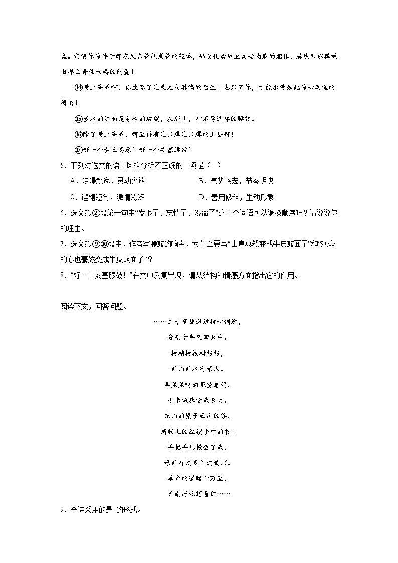 课内现代文阅读期中专项练习试题  部编版语文八年级下册03