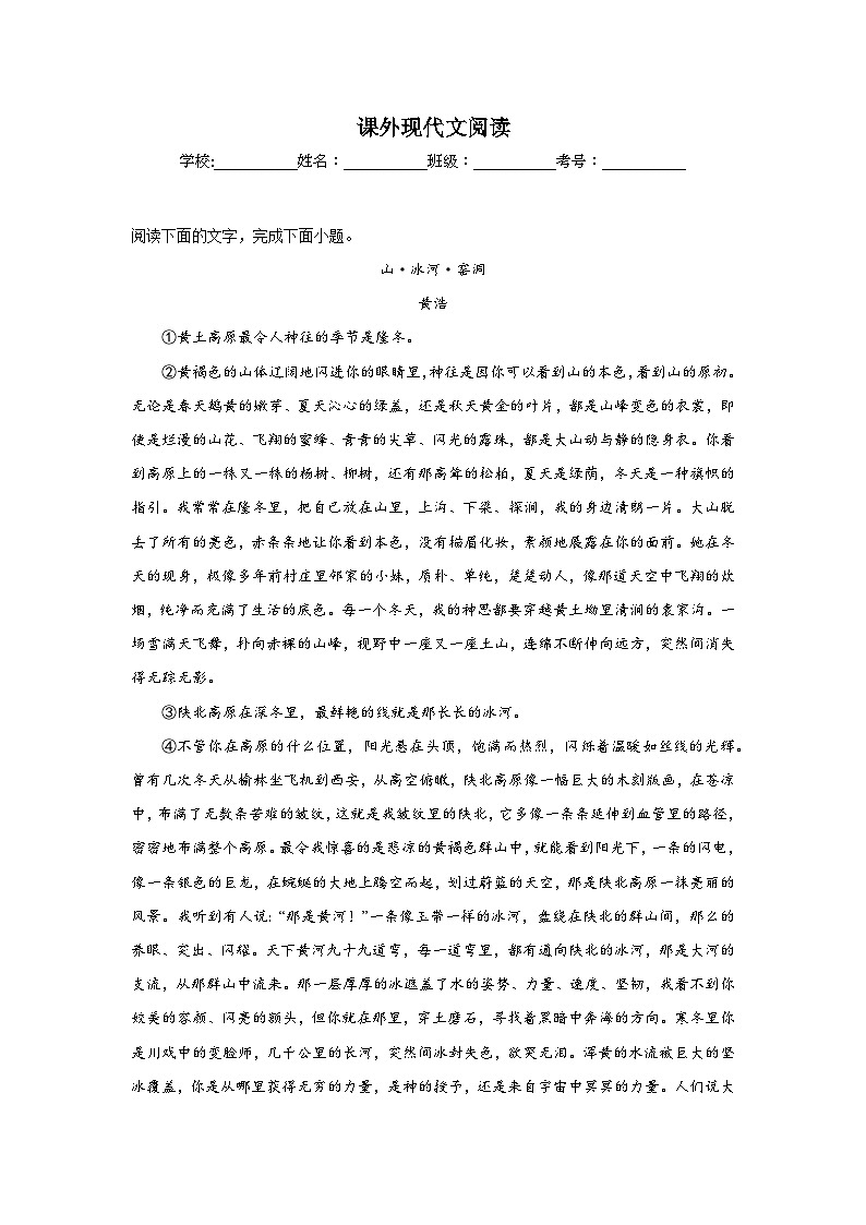 课外现代文阅读期中专项练习试题  部编版语文八年级下册01