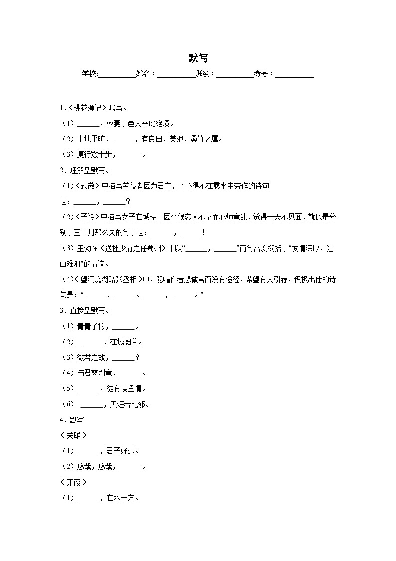 默写期中专项练习试题  部编版语文八年级下册第1页
