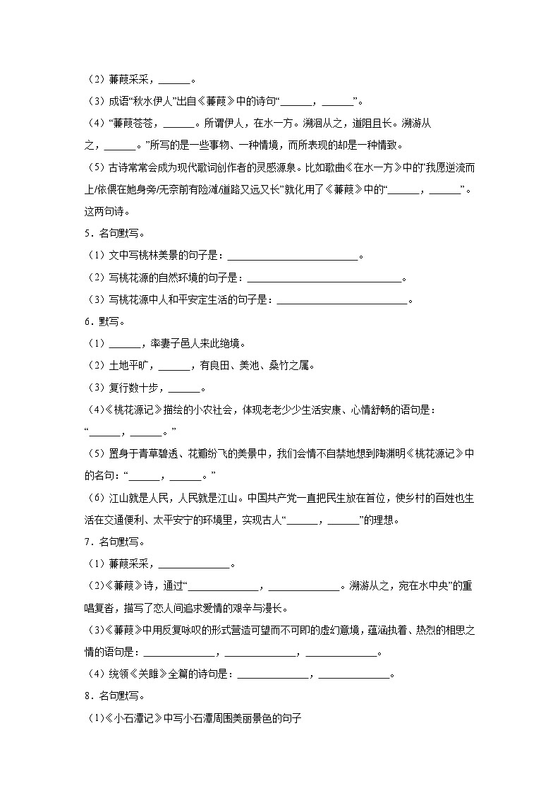 默写期中专项练习试题  部编版语文八年级下册第2页