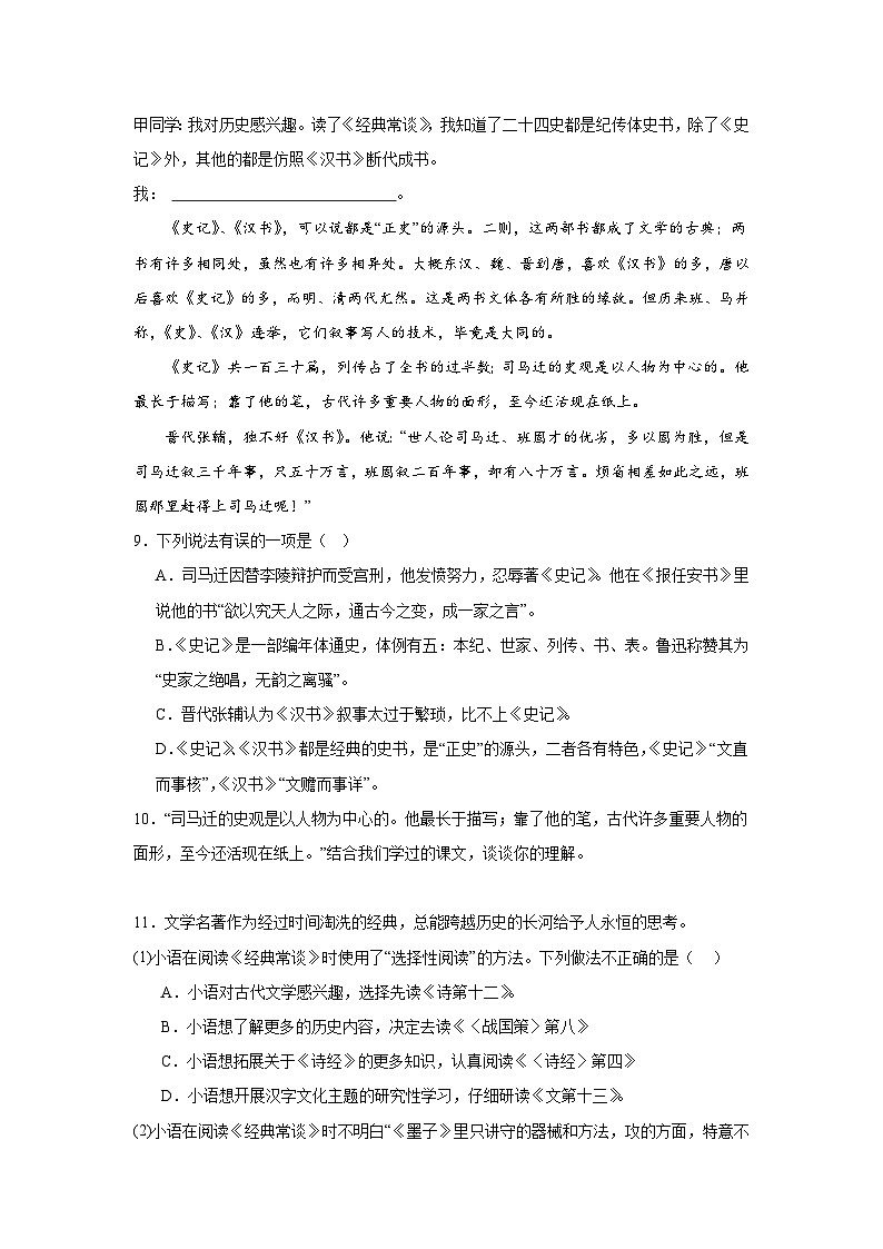 名著期中专项练习试题  部编版语文八年级下册第3页