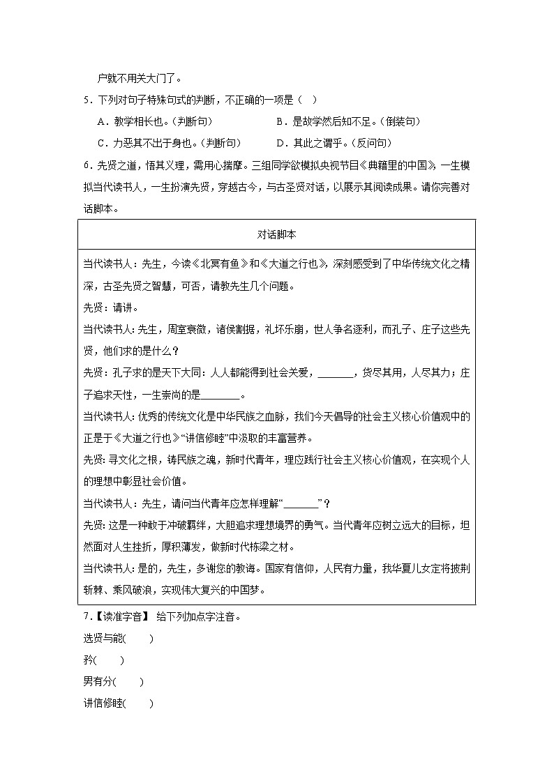 22.《礼记》二则课堂通行证 部编版语文八年级下册练习02