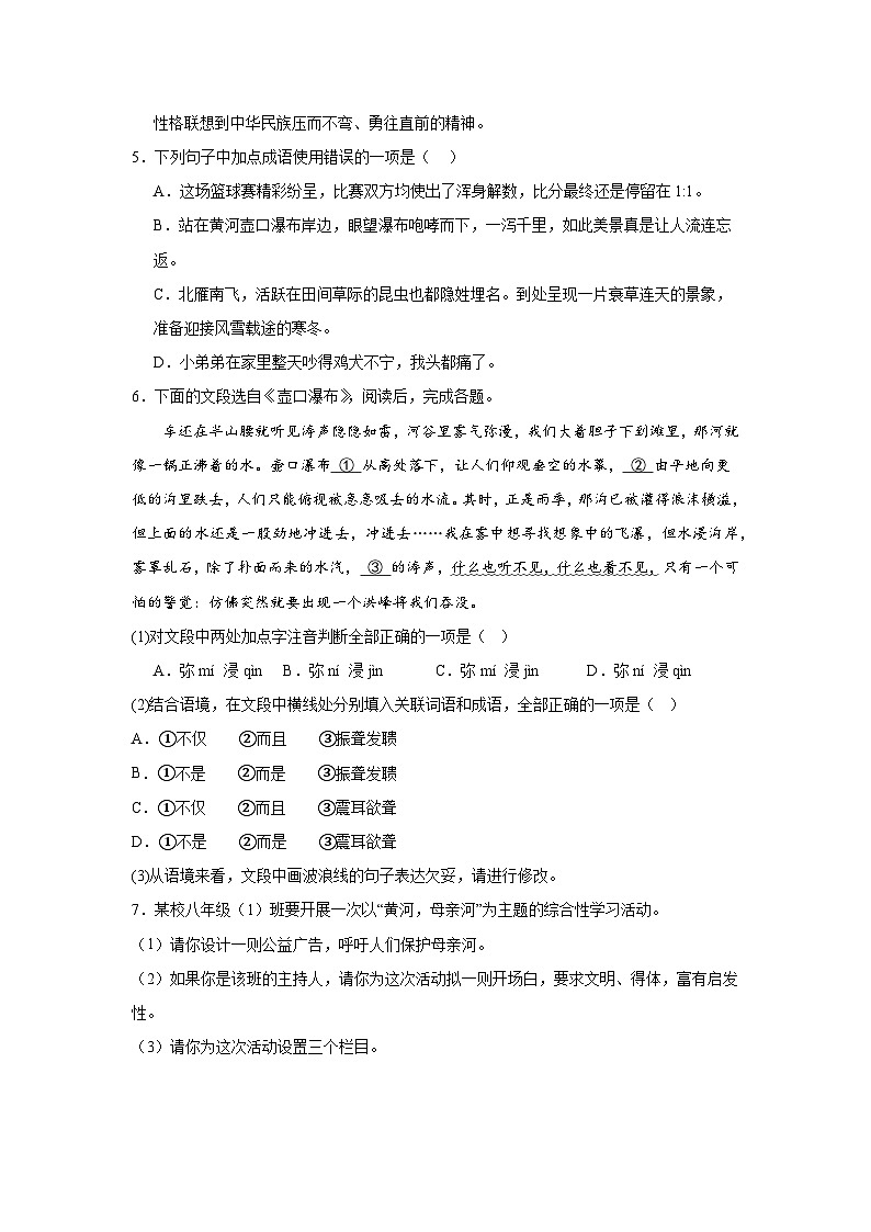 17.壶口瀑布课堂通行证 部编版语文八年级下册练习第2页