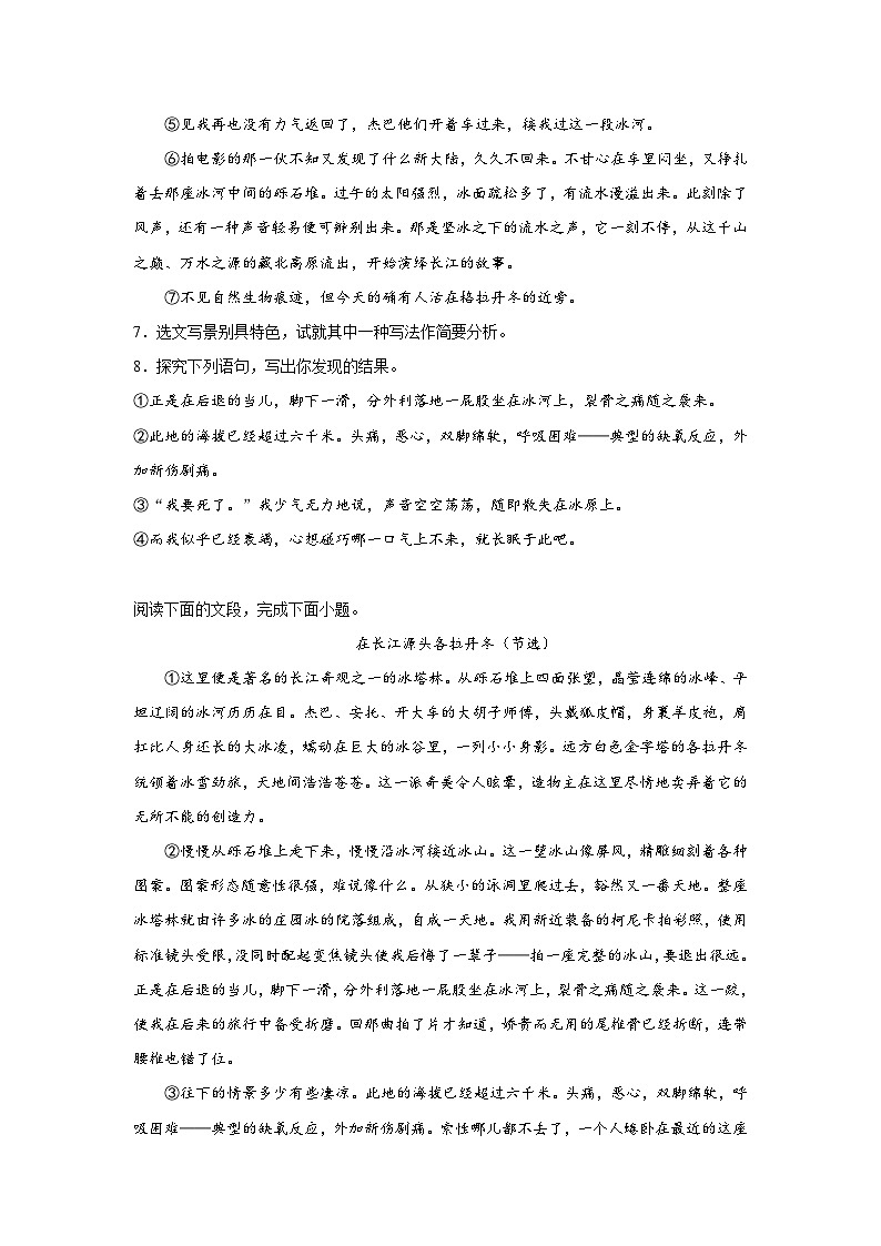 18.在长江源头各拉丹冬课堂通行证 部编版语文八年级下册练习03