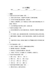 语文八年级下册小石潭记同步达标检测题