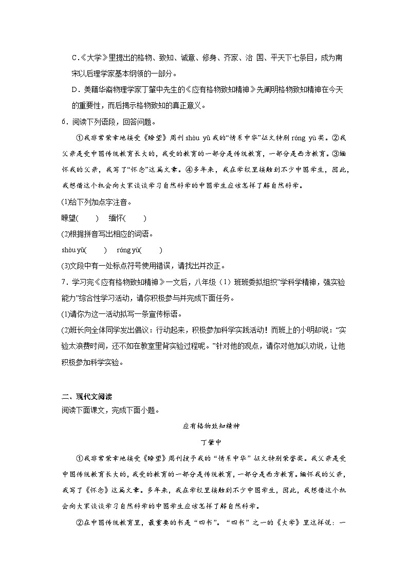 14.应有格物致知精神课堂通行证 部编版语文八年级下册练习02