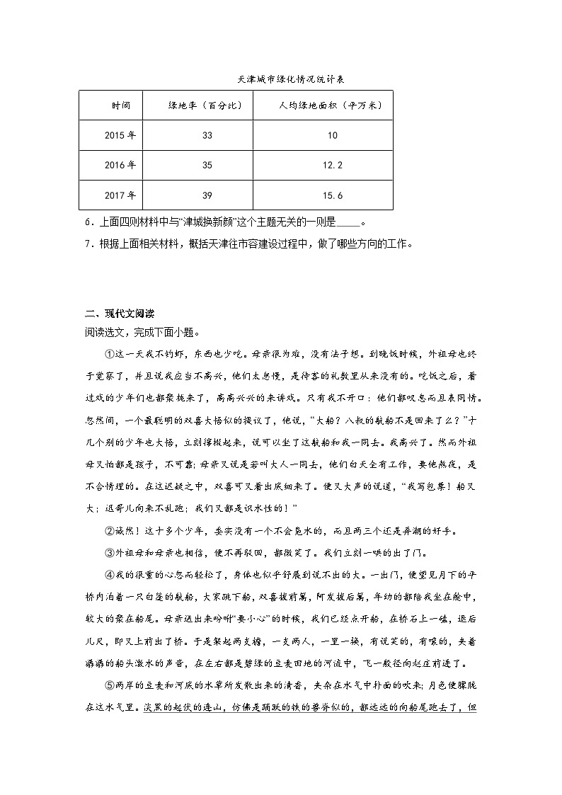 1.社戏课堂通行证 部编版语文八年级下册练习03